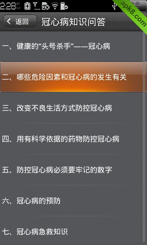 冠心病知识问答(暂未上线)