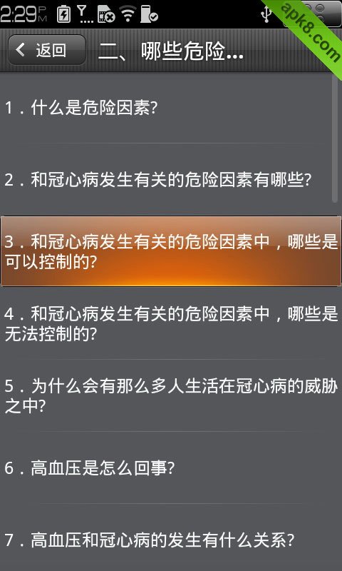 冠心病知识问答(暂未上线)