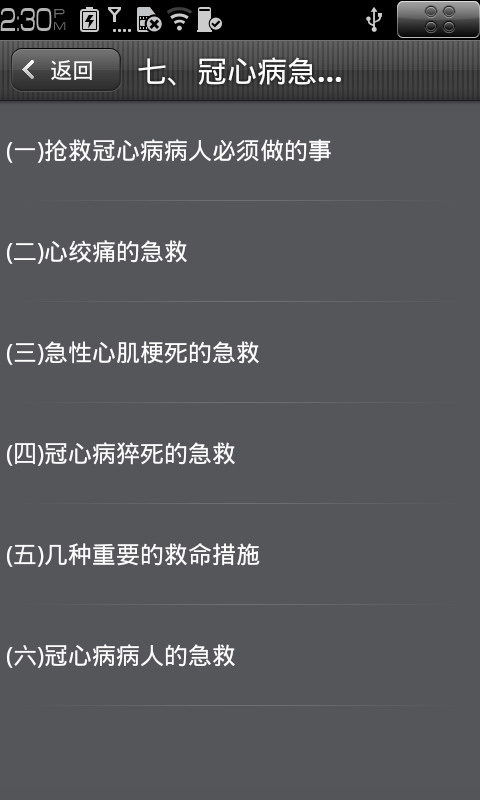 冠心病知识问答(暂未上线)