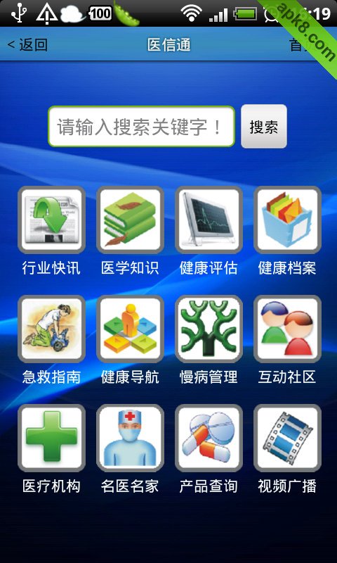 医信通