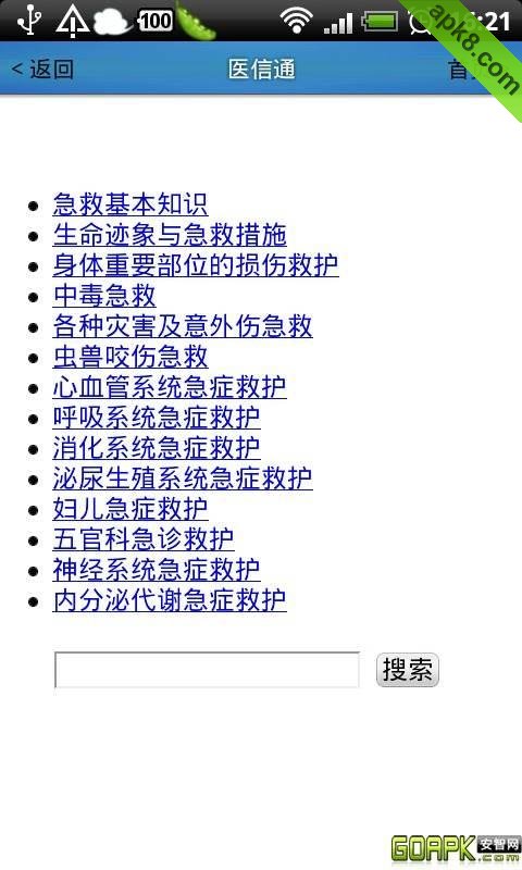 医信通