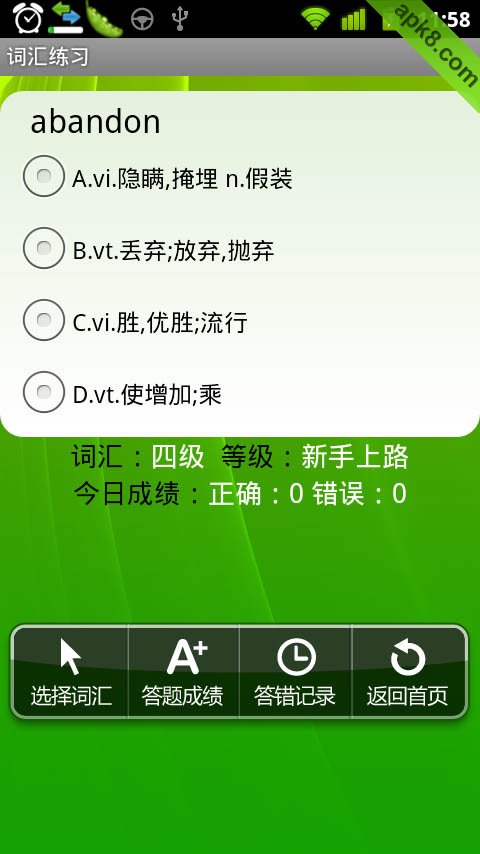 9i快背单词(四级版)