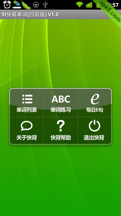 9i快背单词(四级版)