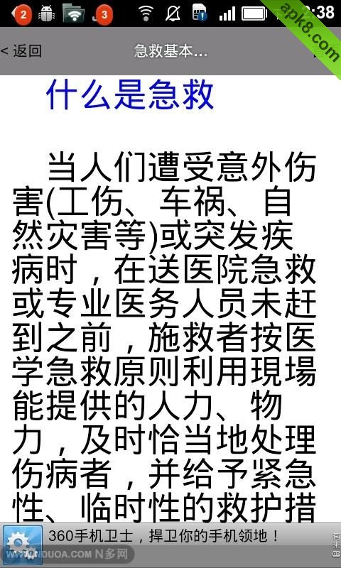 现场急救指南
