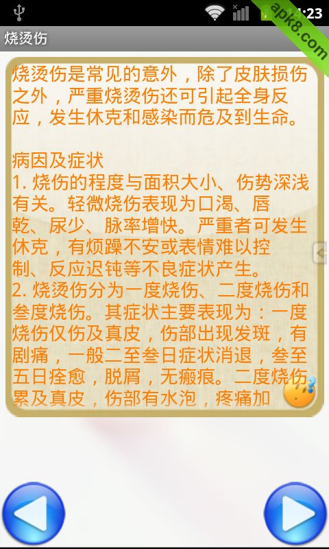 急救手册