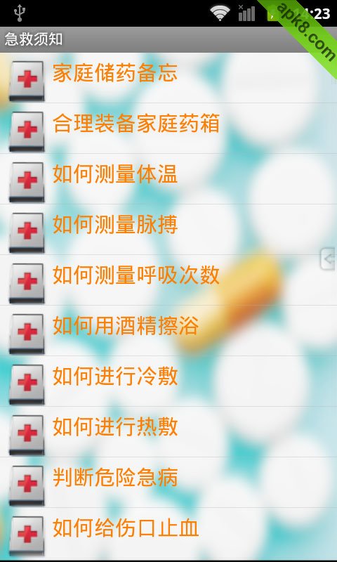 急救手册