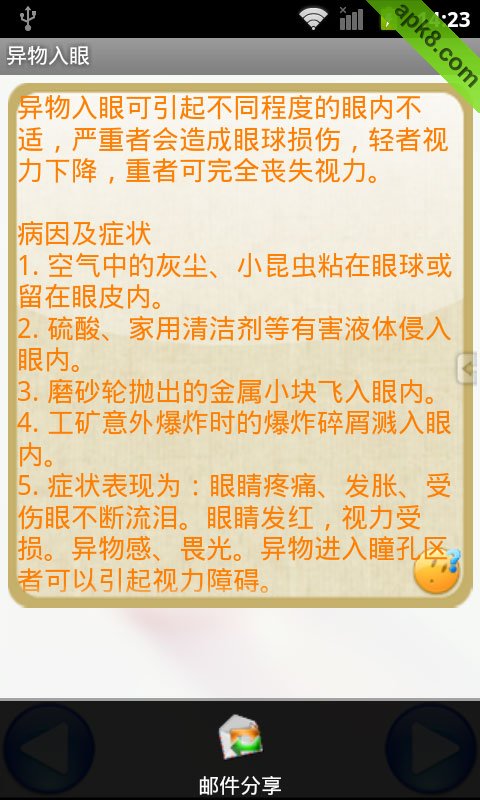 急救手册