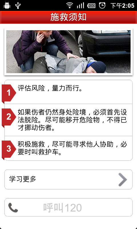 急救指南
