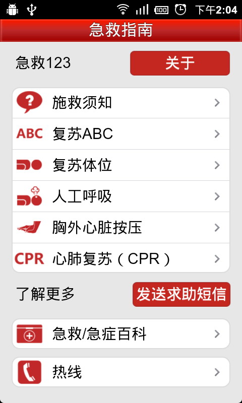 急救指南
