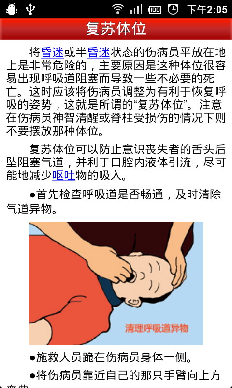 急救指南