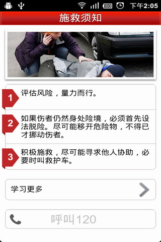 婴幼儿急救(暂未上线)