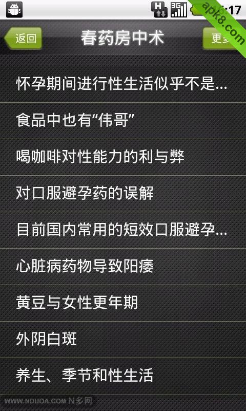 安卓治病