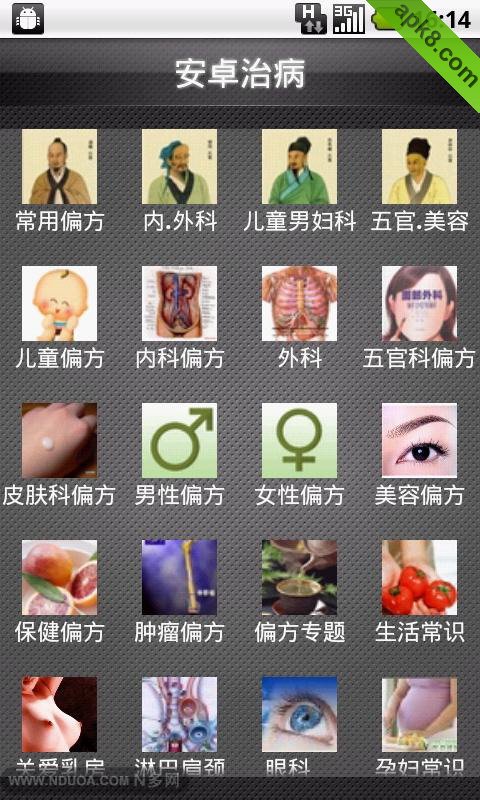 安卓治病