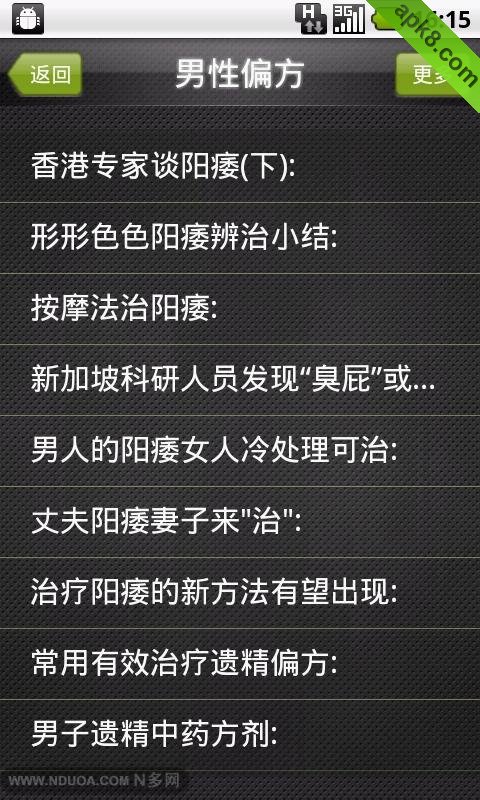 安卓治病