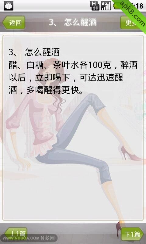 安卓治病