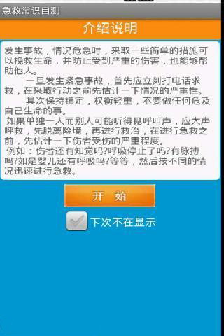 急救常识自测