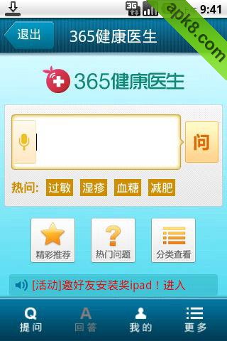 365健康医生