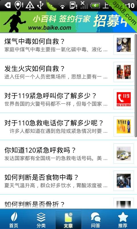 随身急救手册
