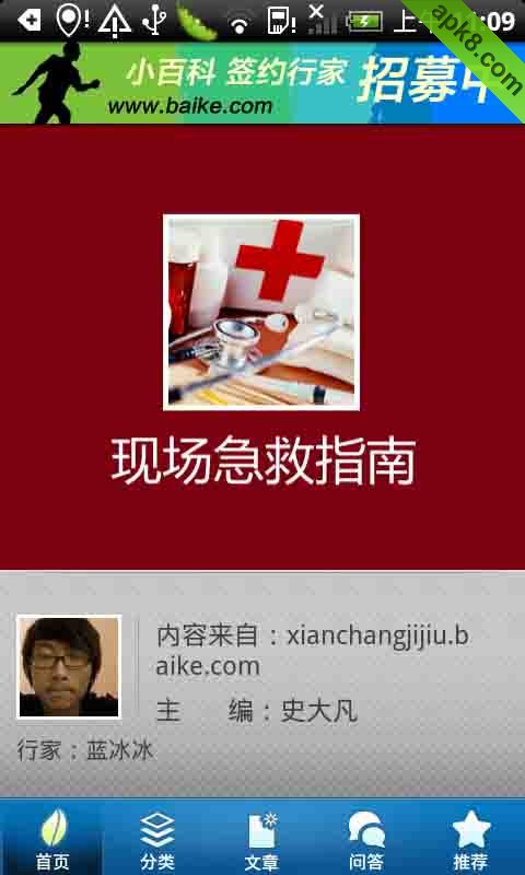 随身急救手册