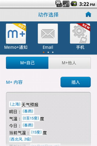 万能提醒MEMO+