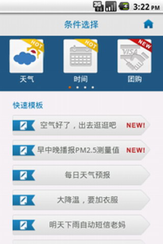 万能提醒MEMO+