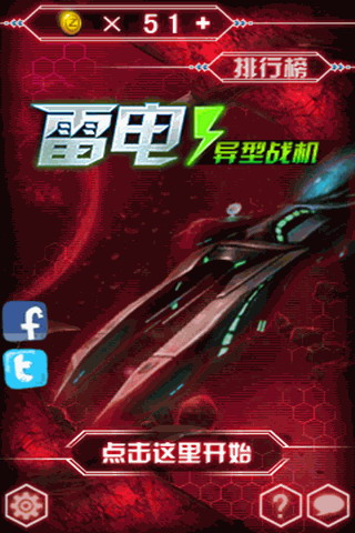 雷电2—异型战机：RAIDEN-Sky Force Ace II