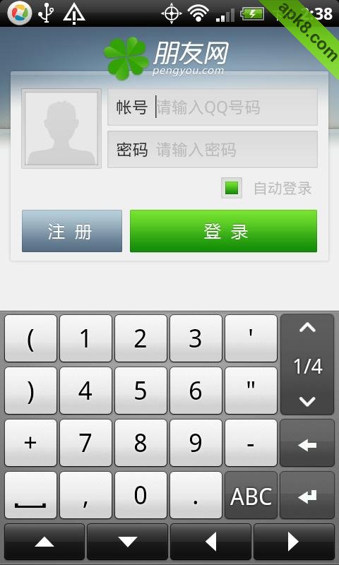腾讯朋友