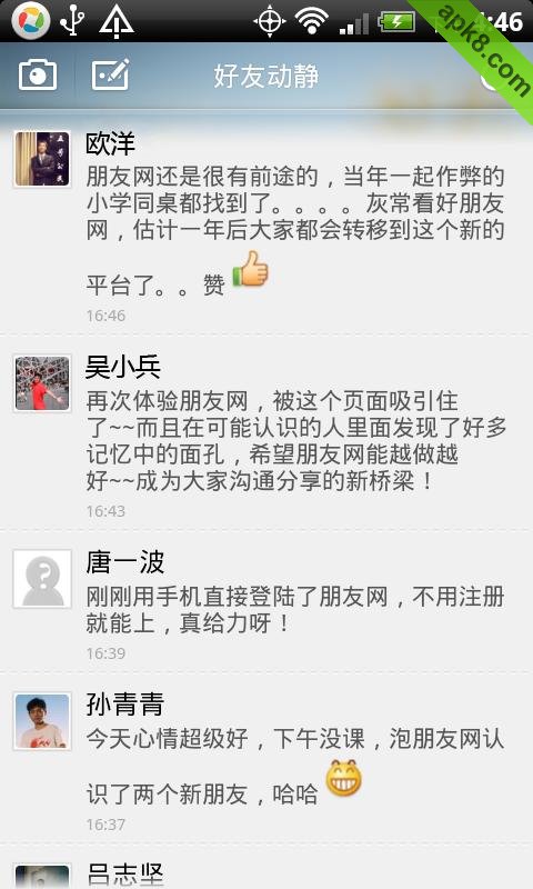 腾讯朋友
