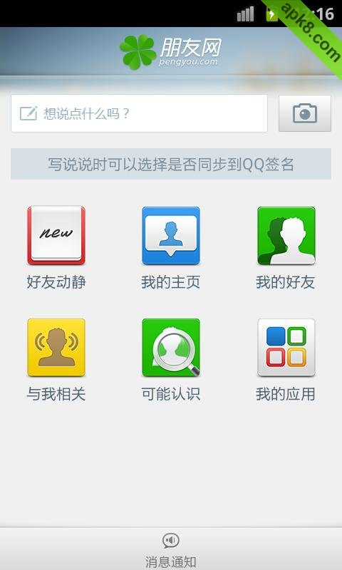 腾讯朋友