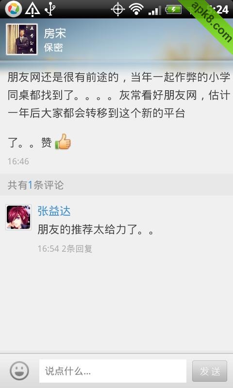 腾讯朋友