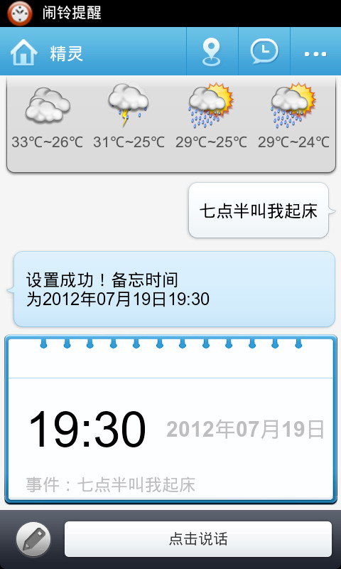 精灵语音助手
