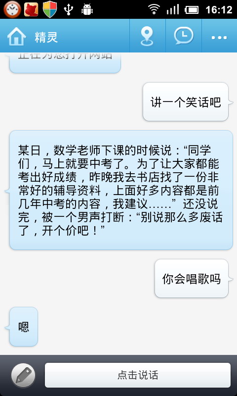 精灵语音助手
