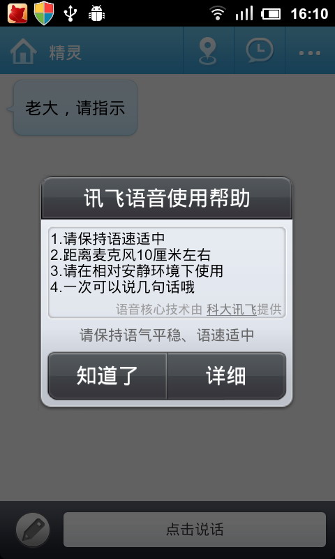 精灵语音助手