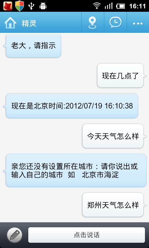 精灵语音助手