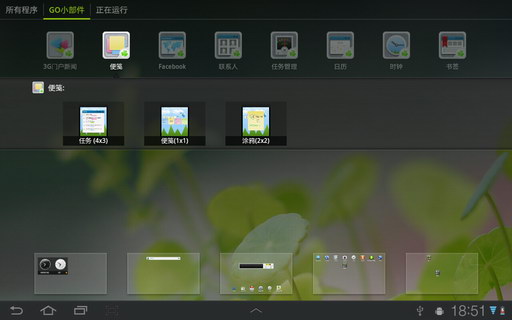 GO桌面HD