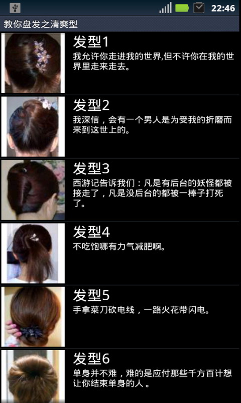 教你盘发之清爽型