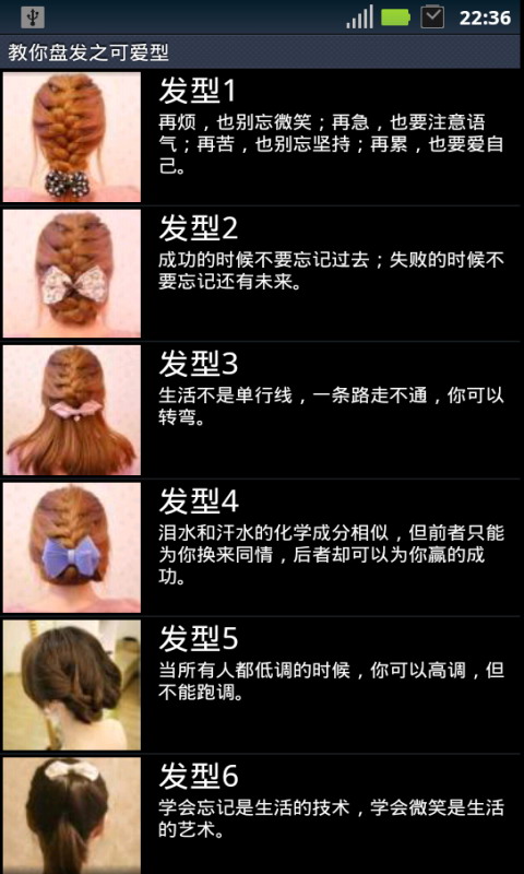 教你盘发之可爱型