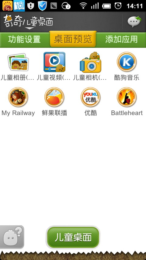 奇奇儿童桌面