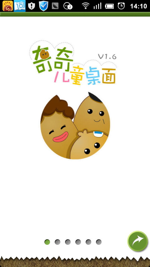 奇奇儿童桌面