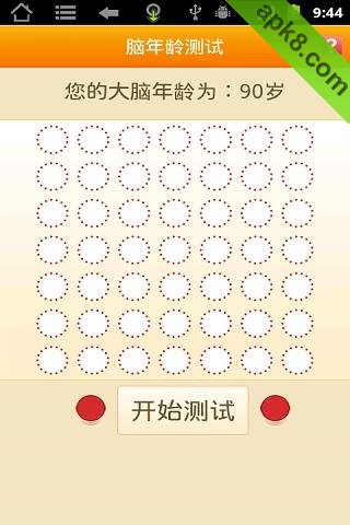 脑年龄测试