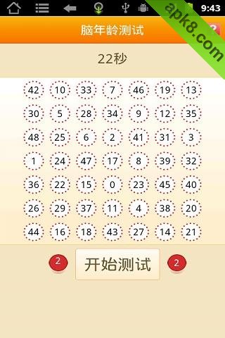 脑年龄测试
