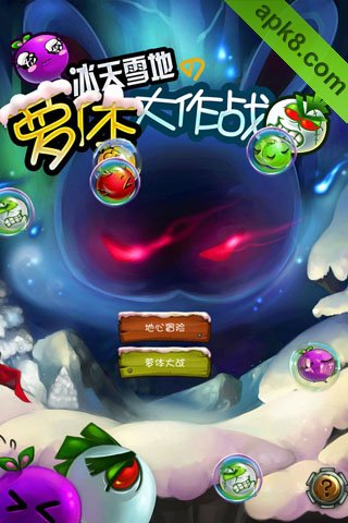 萝体大作战