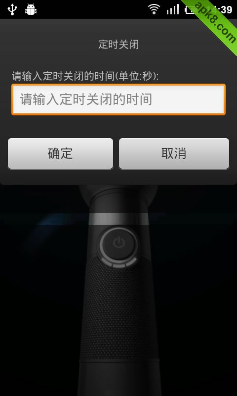 安卓节能手电筒