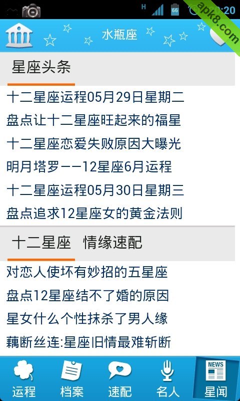 星座运程