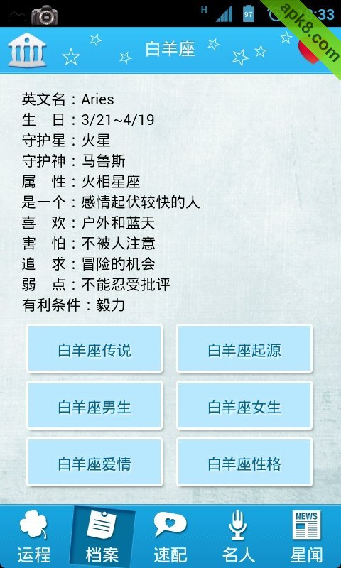 星座运程
