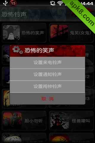 恐怖铃声
