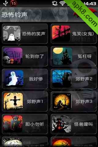 恐怖铃声