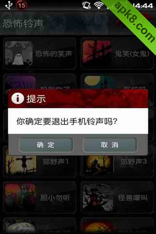 恐怖铃声