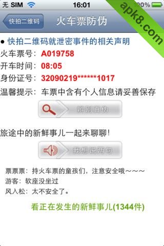 快拍二维码-条码比价
