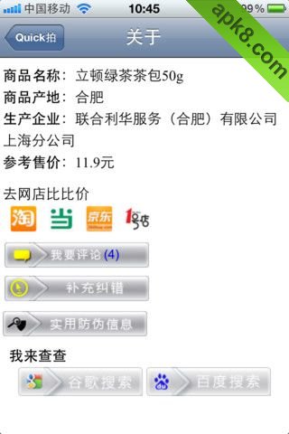 快拍二维码-条码比价
